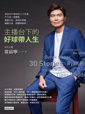 cover image of 主播台下的好球帶人生